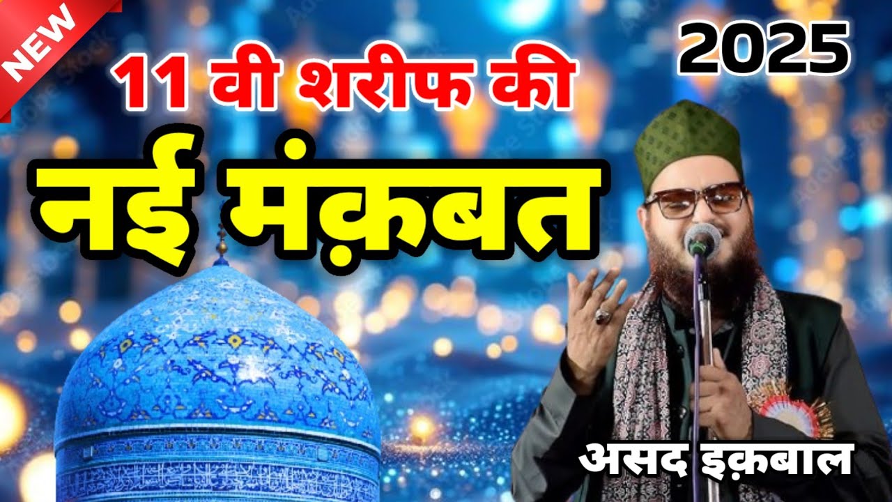 new manqabat gause azam 2025 | manqabat gause azam asad iqbal | gause azam new naat #manqabat 
