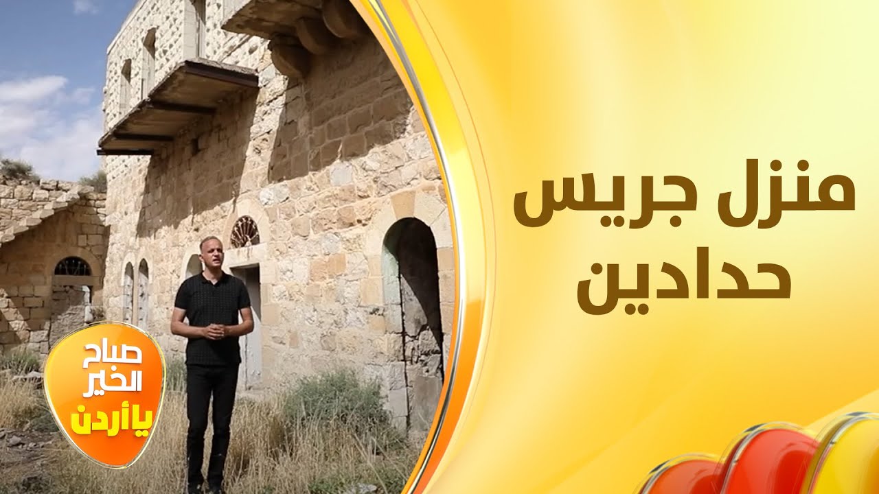 ١٤٤ عامًا على بناء منزل كركي .. صاحبه جريس حدَّادين .. عاش به سلطان باشا الأطرش - خفايا الحكاية