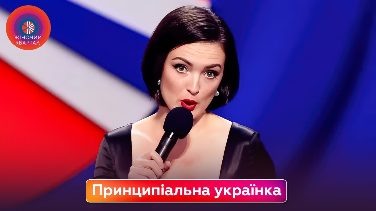 Принципіальна українка - Лєра Мандзюк