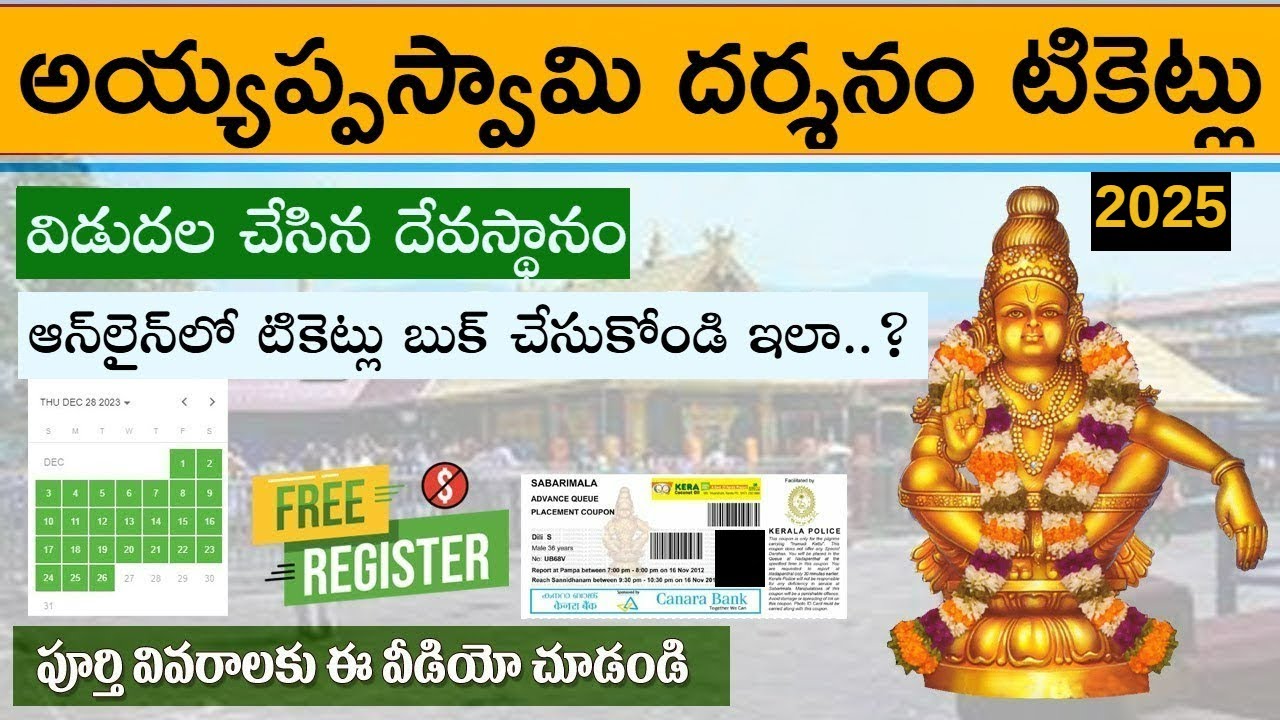 How to Book Sabarimala Ayyappa Swamy Darshan Tickets Online in Telugu || Tech Patashala