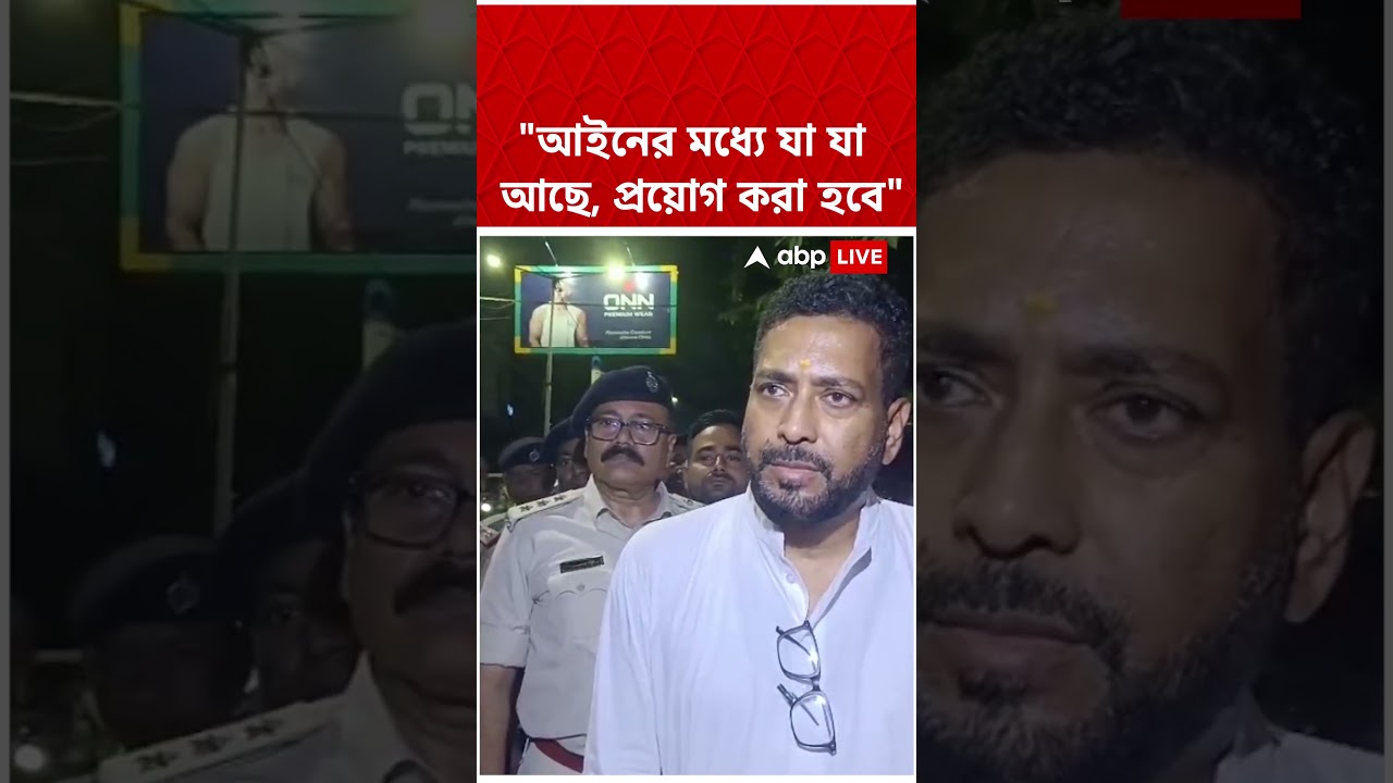 আইনের মধ্যে যা যা আছে, প্রয়োগ করা হবে: Shankar Ghosh #abpananda #shorts #shankarghosh #bjp