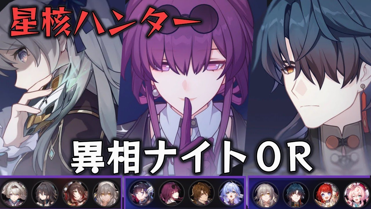 異相の仲裁 ナイトステージ 無凸星核ハンター 0ラウンドクリア 【崩壊スターレイル】