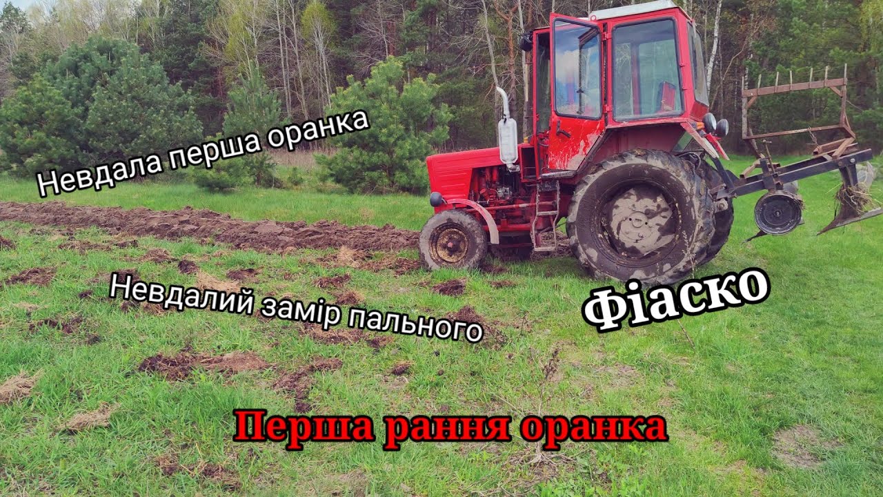 Рання  не вдала оранка трактором т 25, трактор в хлам.... Експеримент не вдався!