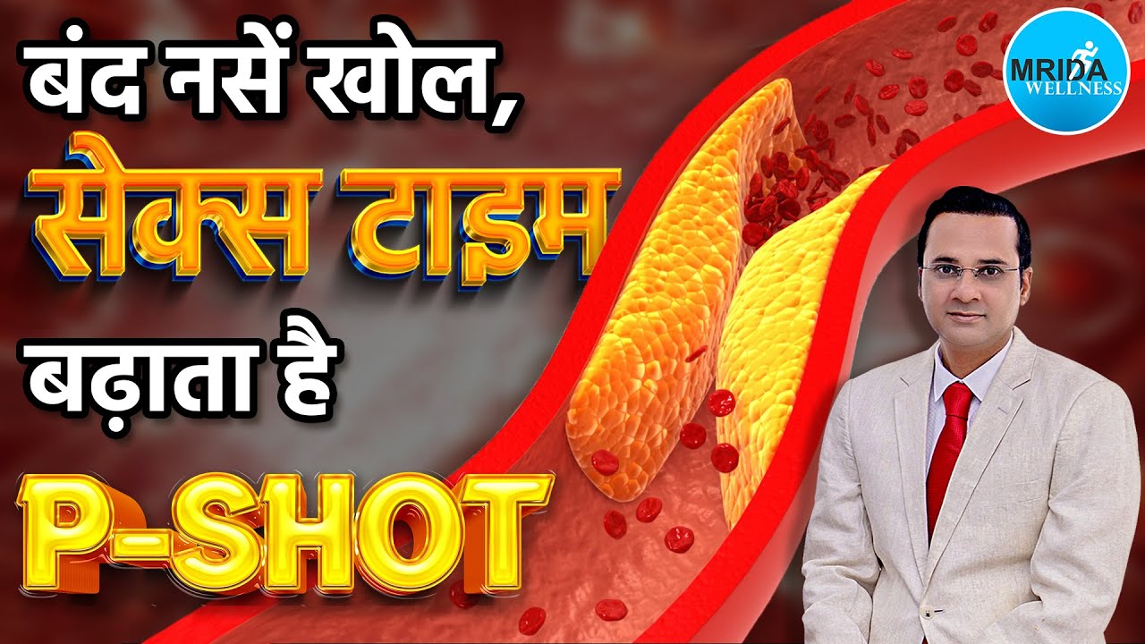 P-Shot: Boost Sexual Stamina & Remove Plaque Naturally | Unlock Long-Lasting Sexual Performance!