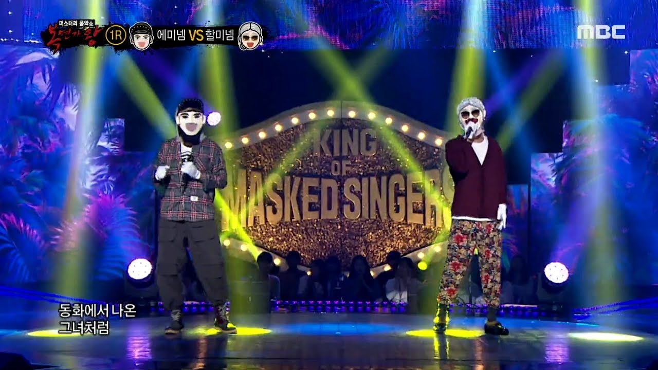 [1round]  'Eminem' VS 'Halminem' -  season in the sun, 복면가왕 20191020