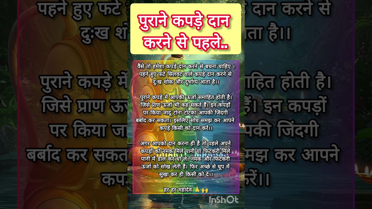 ।। पुराने कपड़े दान करने से पहले..।।#कपड़े #purane #clothes #kapde #astrology #gyan#bhagwan #shorts