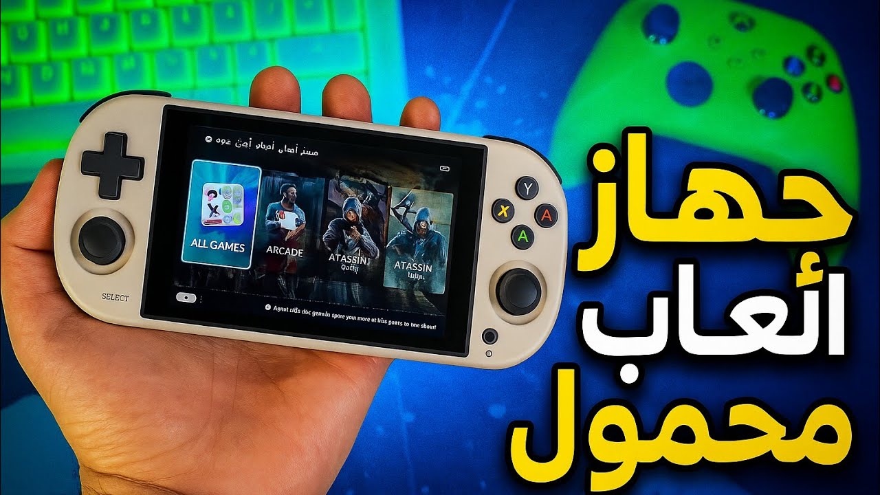 جهاز ألعاب محمول يشغل بلايستيشن 1 ونينتندو وسيجا! 😱🔥