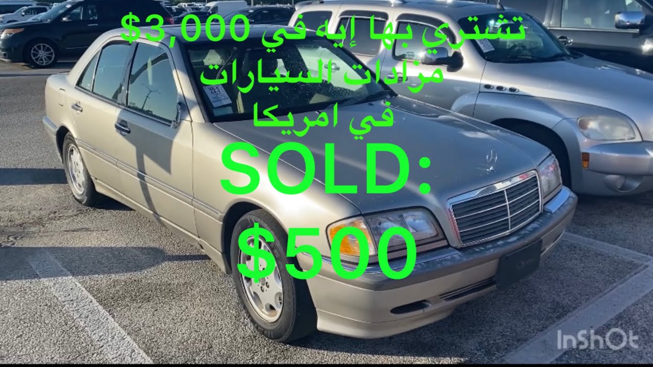 ‎$3000 تشتري بها إيه في مزادات السيارات في امريكا