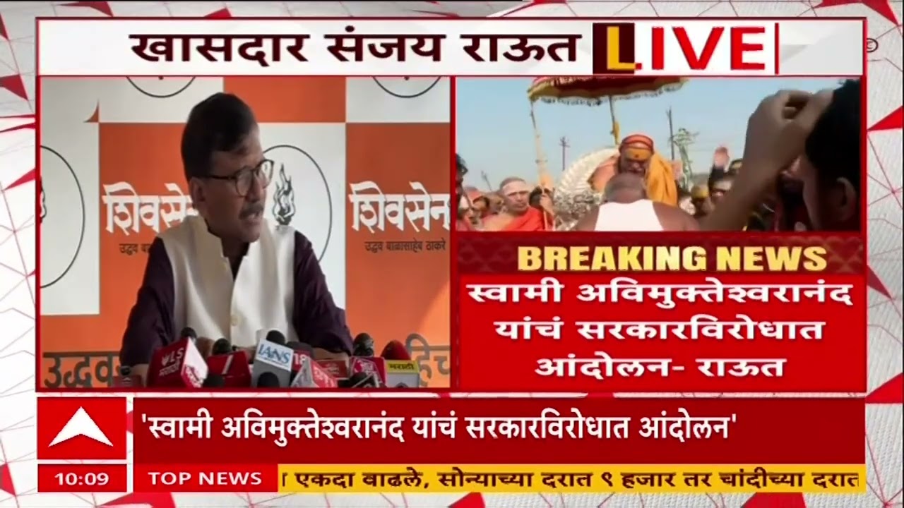 Sanjay Raut Shivsena : शंकराचार्यांवर लाठीमार, शिंदे व त्यांचे नकली हिंदुत्व गप्प का?