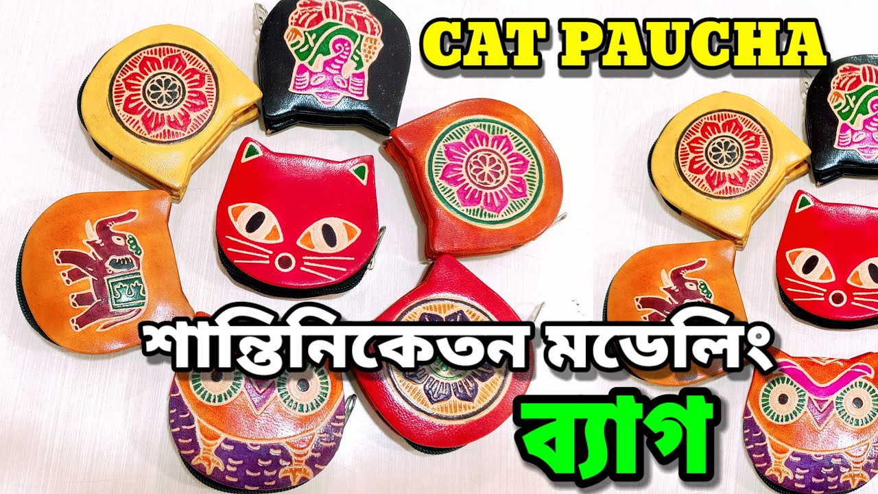 শান্তিনিকেতন মডেলিং ব্যাগ । Shantiniketan modling bag! Cat pauch |#sonajhurihaat 