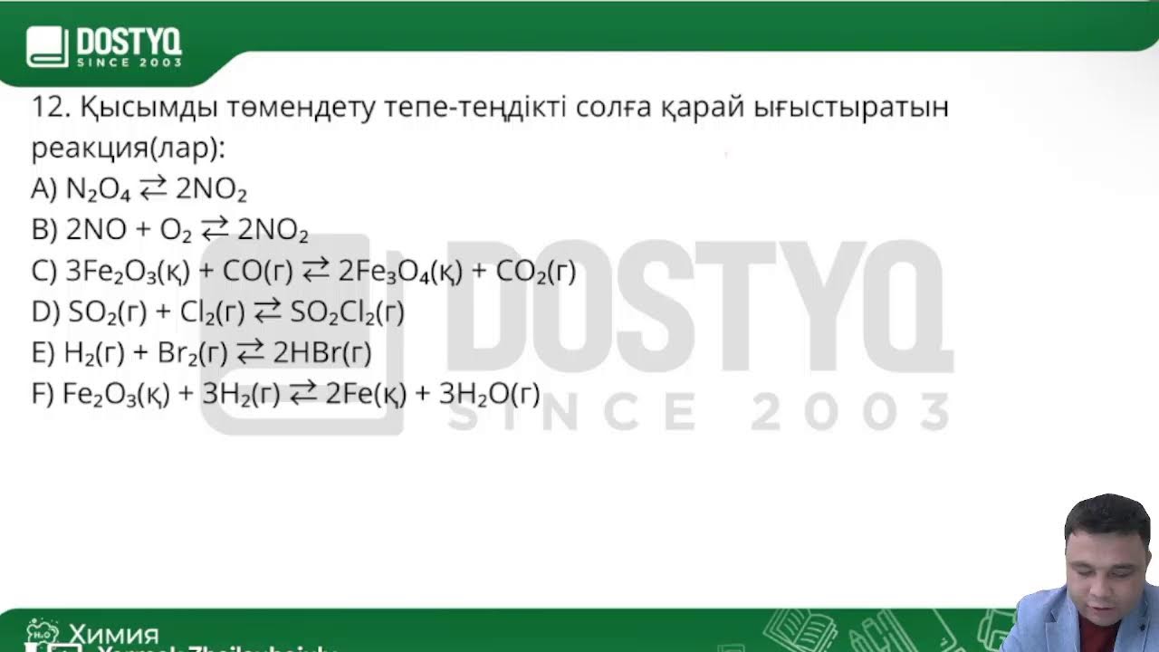 Химиялық реакциялардың жылдамдығы