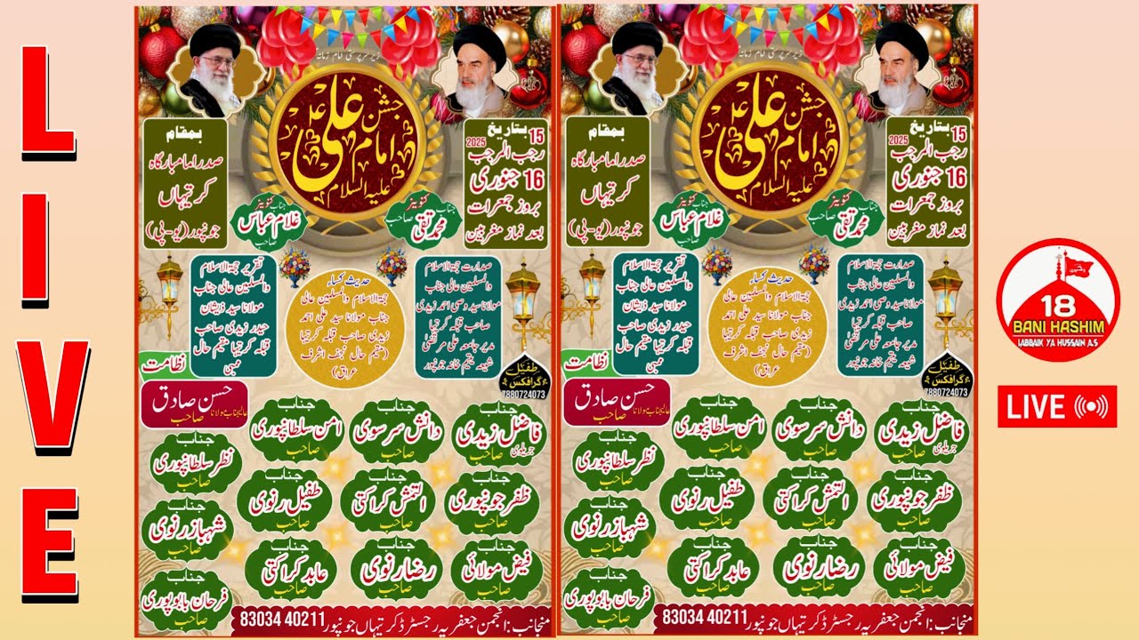 🔴Live | Jashne Imam Ali (a.s) | 15 Rajab 1446/2025 | Kartiha Jaunpur