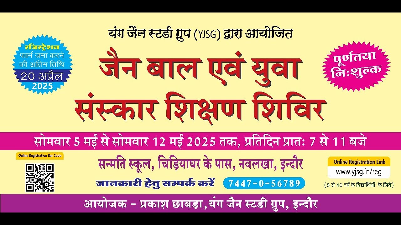 11. सामूहिक पूजन | YJSG बाल एवं युवा संस्कार शिविर 2025 (पंचम दिन)