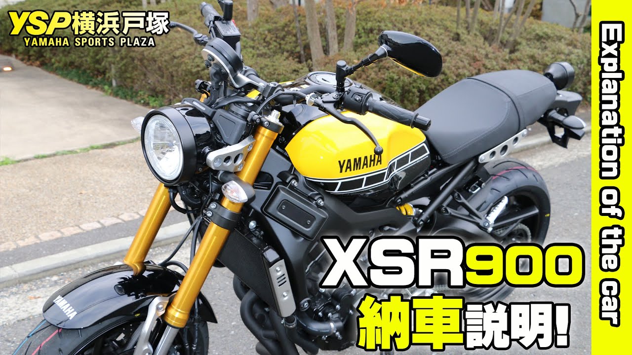 2016 XSR900の納車説明（取扱説明）byYSP横浜戸塚