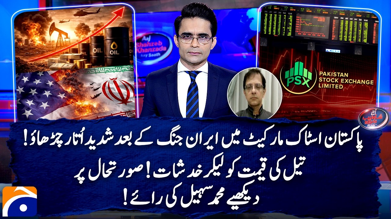 After the Iran War, the Pakistan stock market witnessed huge fluctuations - Mohammed Sohail