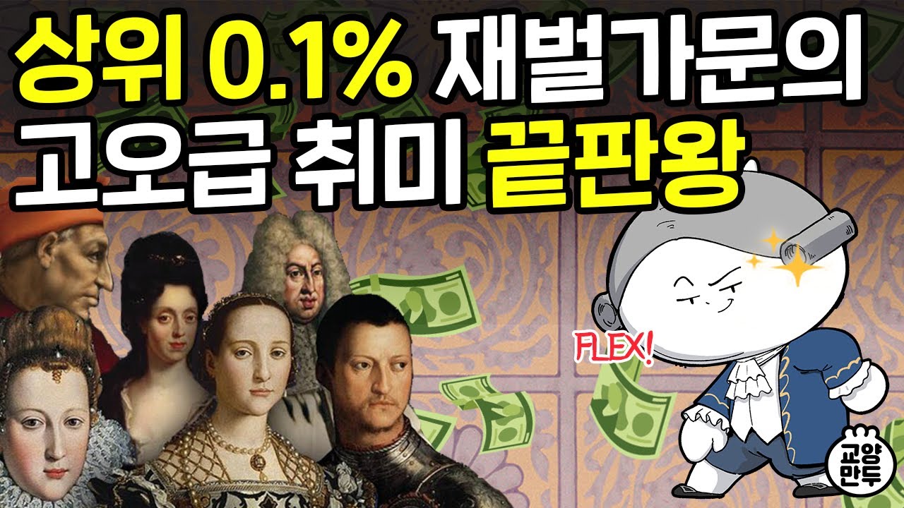 취미생활로 10조 넘게 탕진한 재벌 썰 l 메디치 가문 이야기