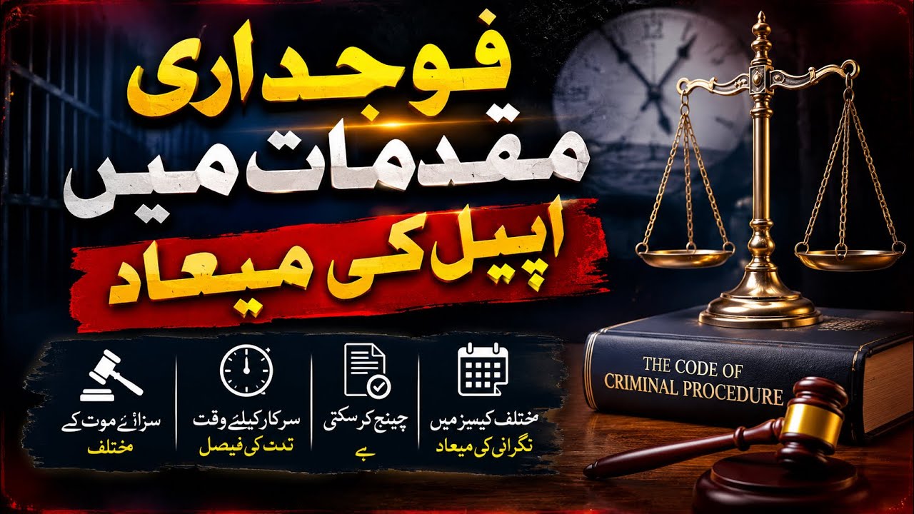 Limitation in Criminal Appeals