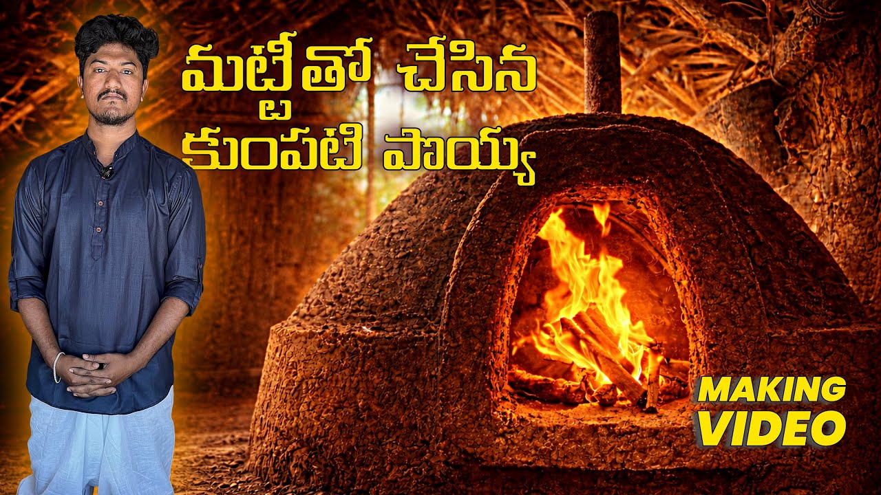 How To Make a Clay Pizza Oven In Old Style | Brick Clay Oven | Kumpati Poyyaa | Telugu