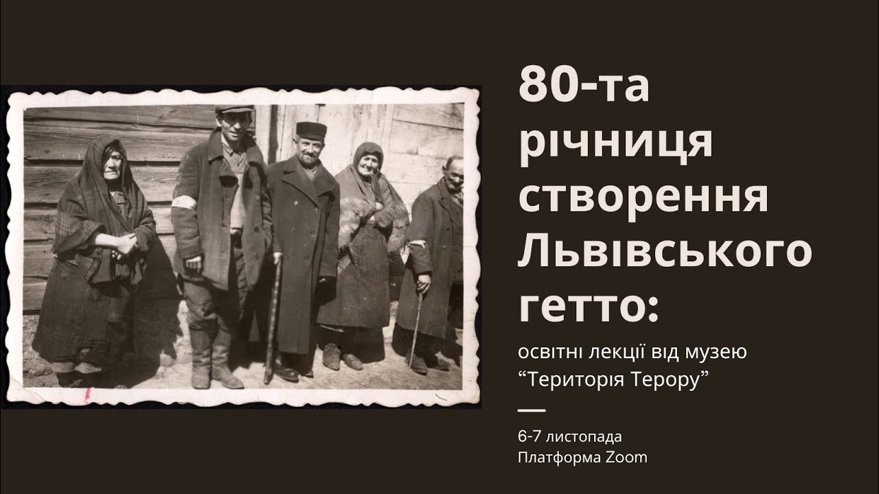 Янівський табір примусових робіт і Львівське гетто як два найбільші місця вбивства євреїв у Львові