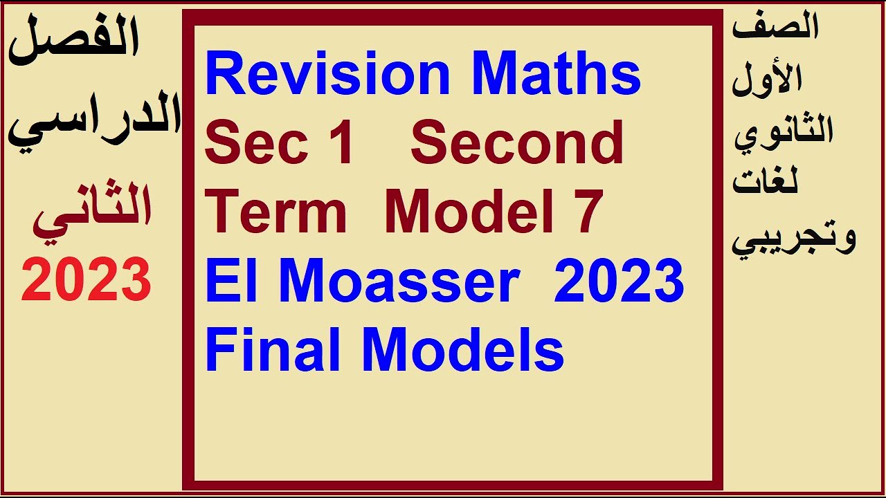 Revision Maths Sec 1   Second Term  Model 7   El Moasser  2023  Final Models