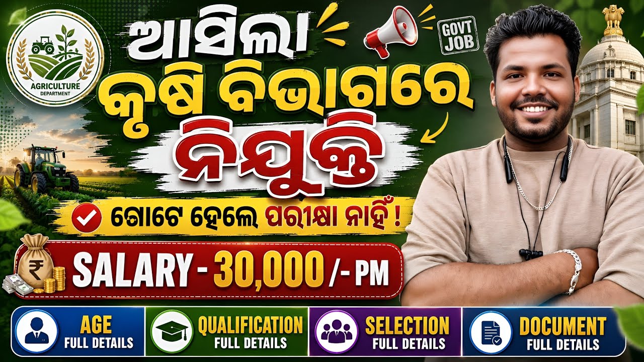Odisha Agriculture Recruitment 2026 ! Odisha Agriculture Vacancy 2026 ! Odisha Govt Job 2026 !