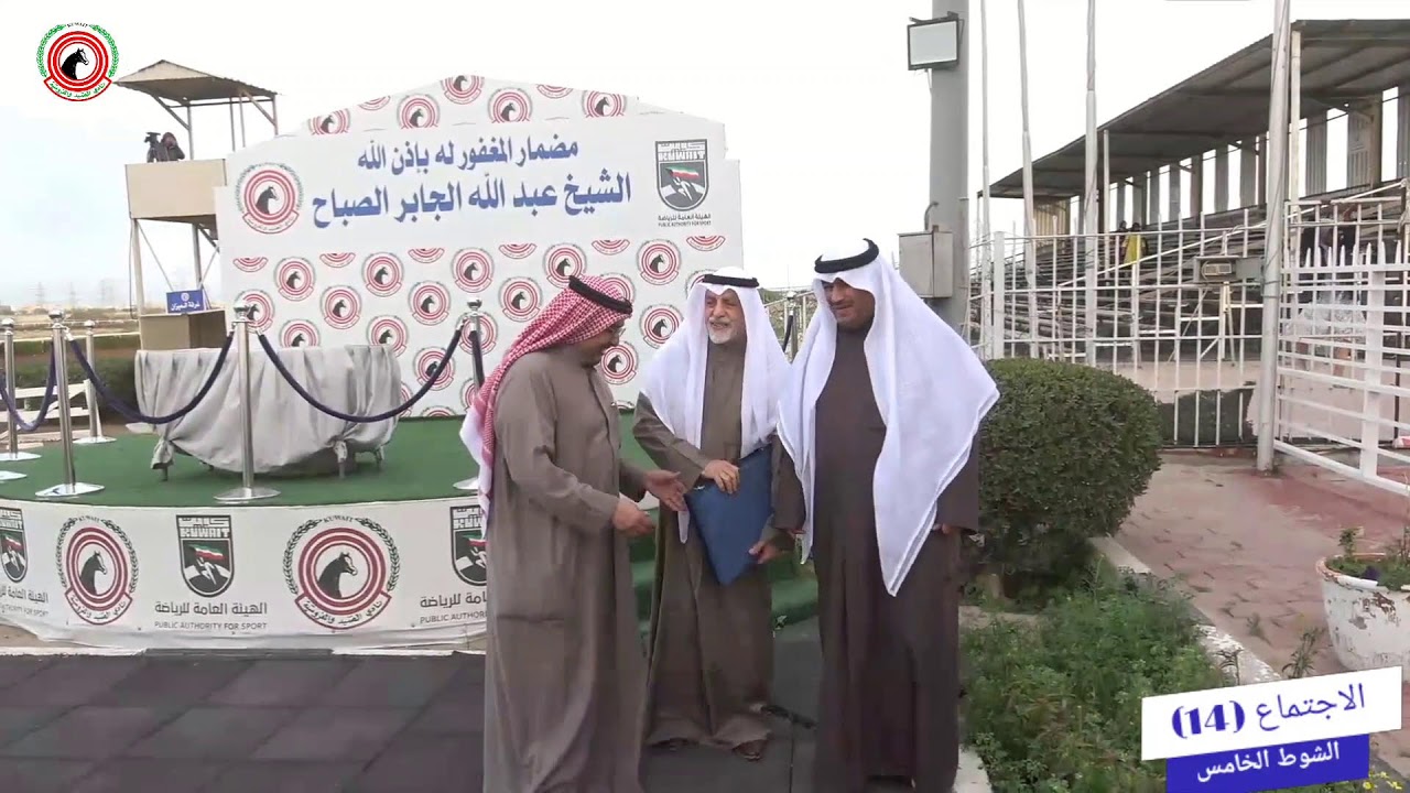 الاجتماع الرابع عشر مضمار الشيخ عبدالله الجابر الصباح 5/2/2026