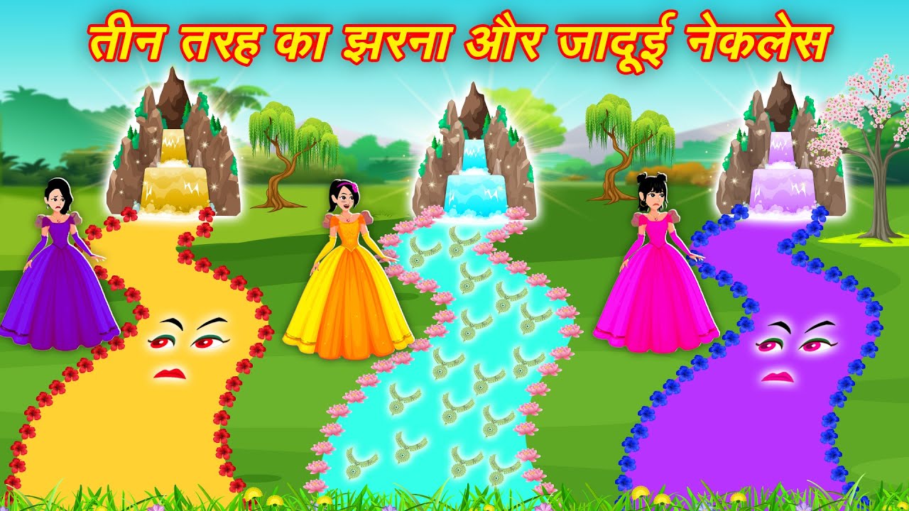 Jadui Kahaniya { तीन तरह का झरना और जादुई नेकलेस } Moral Stories | Hindi Stories | Cartoon Video