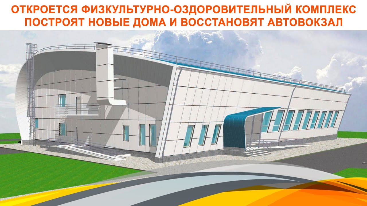 В Шахтинске откроется физкультурно оздоровительный комплекс