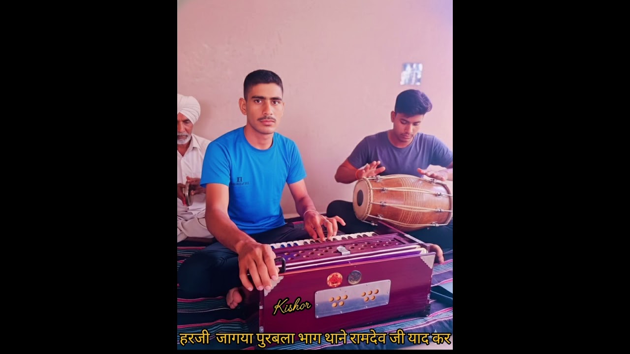 राजस्थानी भजन  हरजी  _-जागया _-पुरबला _-_भाग -_-थाने _-_रामदेव जी_-_ याद_-_ कर  _-_गायक- किशोर करीर 