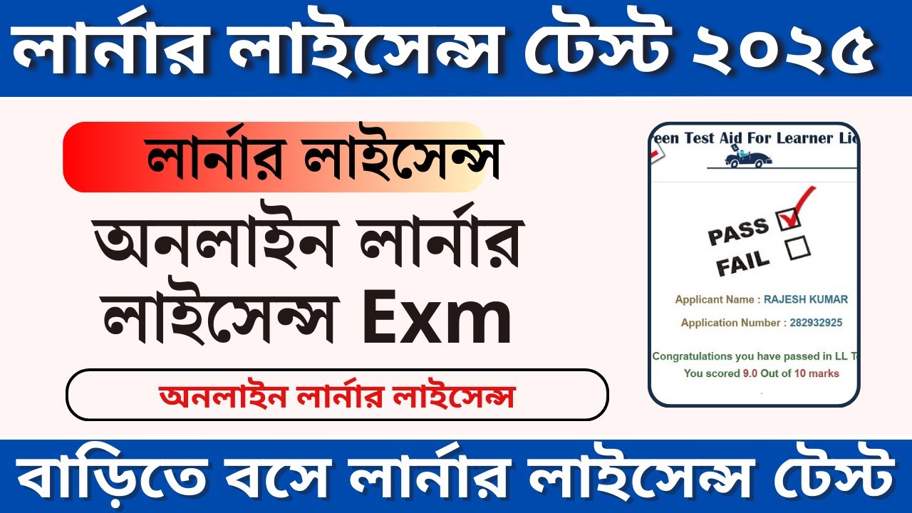 learning licence test online at home || learning licence online test live demo