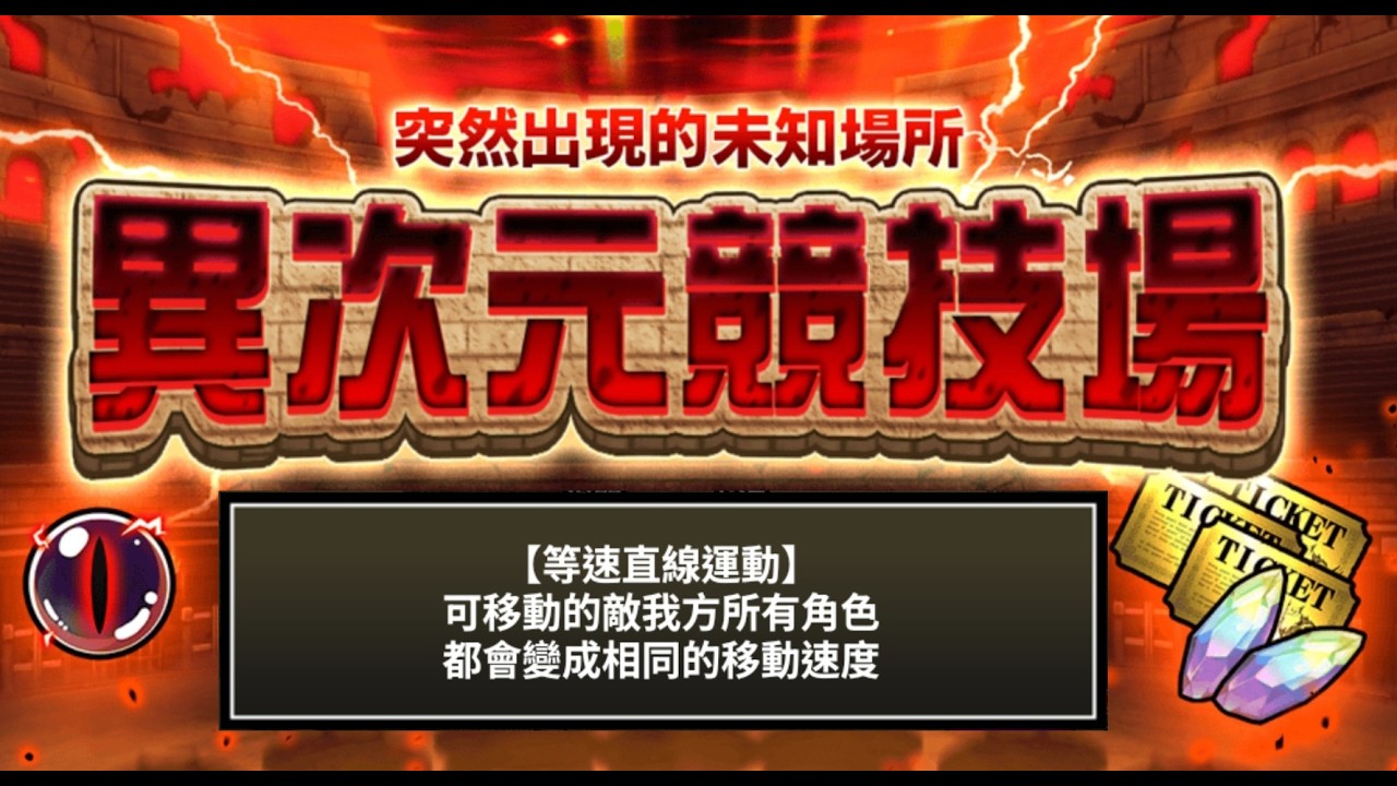 貓咪大戰爭 異次元競技場 19 [ 等速直線運動 ] 全5關 (2026/4)