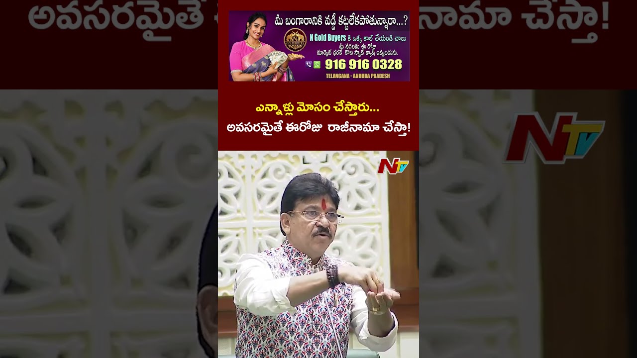 అవసరమైతే ఈరోజు  రాజీనామా చేస్తా!- BJP MLA Rakesh Reddy | NTV Telugu