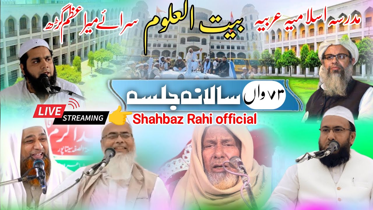 Live🔴Madrsa islamiya Arbiya Baitul uloom Saraimeer Azamgarh #Abutalibrahmani