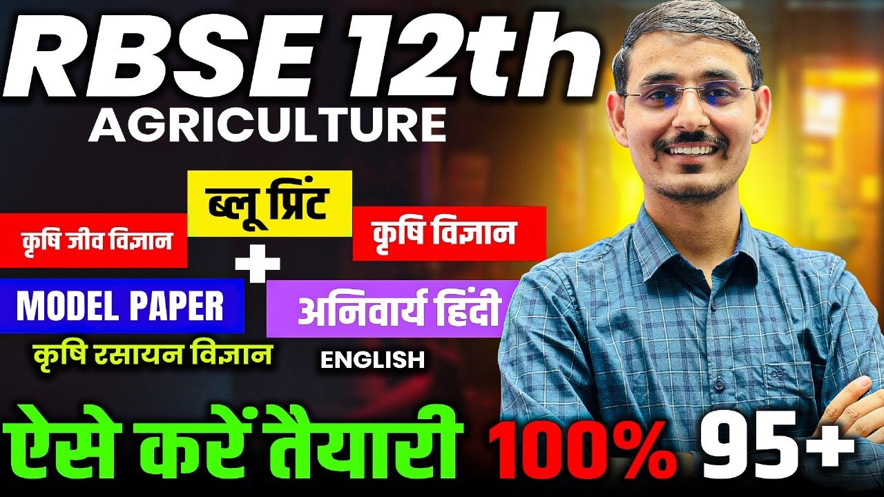 12th agriculture model paper 2026 | 12th agriculture blue print 2026 | 12th Agriculture Rbse Board