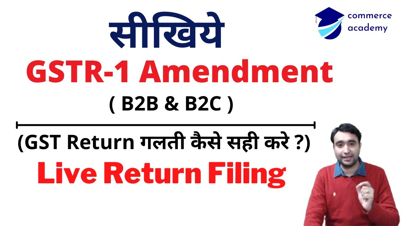 GSTR 1 Amendment | GSTR1 B2B, B2C Amendment | Amendment in GST Return | b2b, b2c amendment in GST