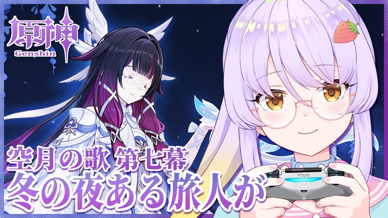 【原神】魔神任務　空月の歌 第七幕　「冬の夜、ある旅人が」頑張って進めていきます！