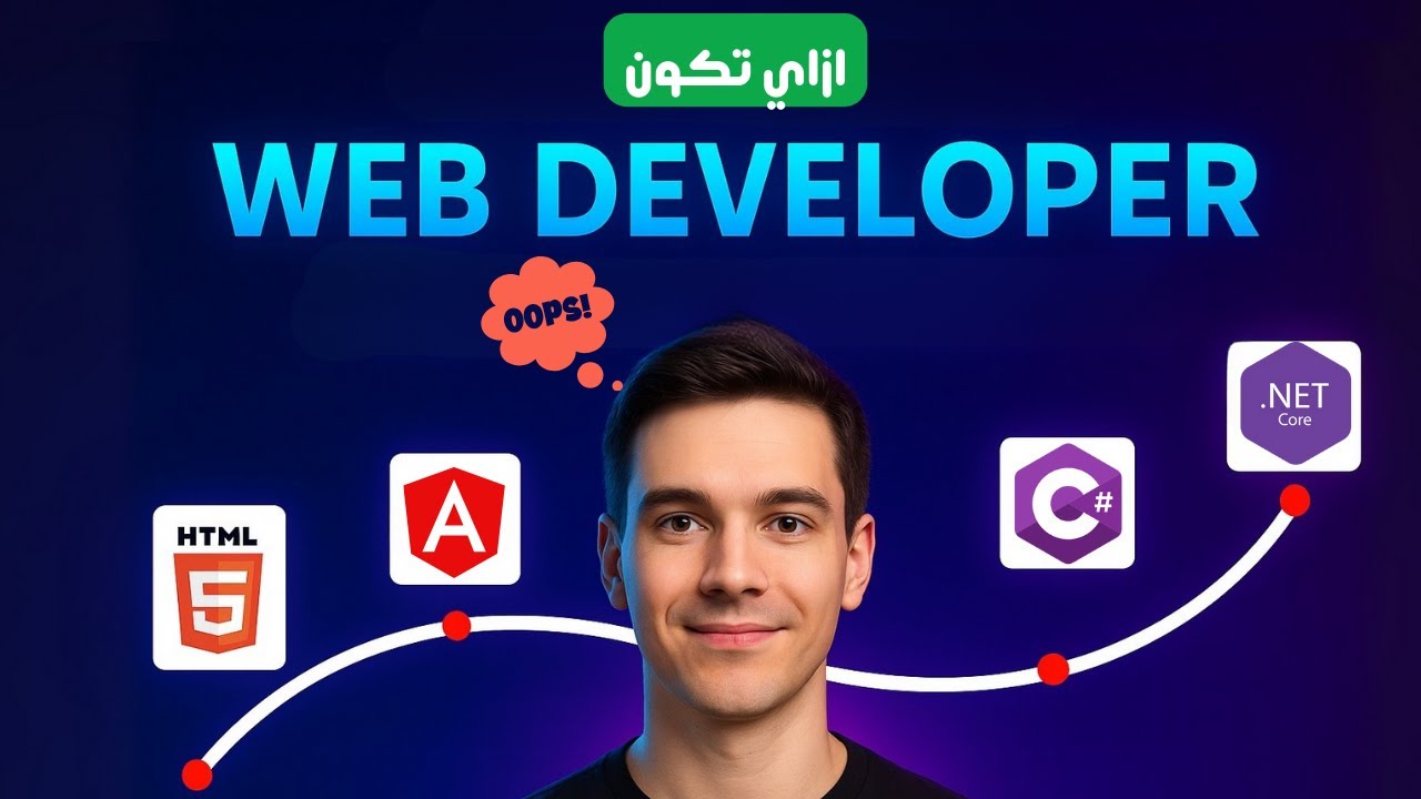 أفضل مسار لتعلم الويب باستخدام الـ .NET | بالعربي ✨