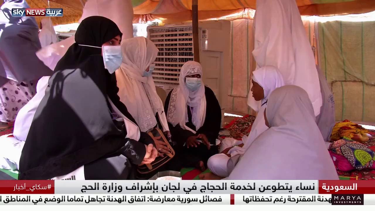 متطوعات سعوديات في موسم الحج