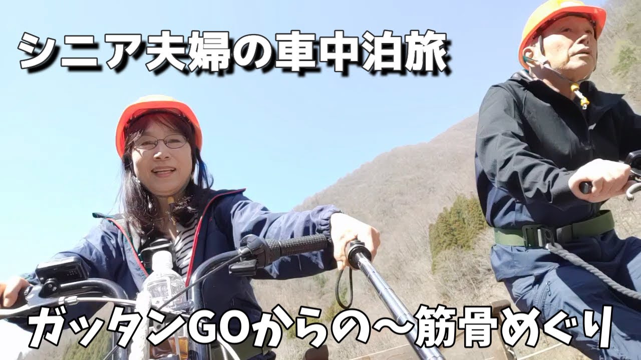 次の岐阜旅はこれ！レールマウンテンバイクガッタンゴー＆筋骨めぐり【シニア夫婦の車中泊旅】