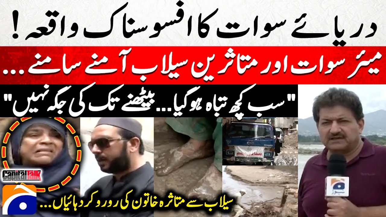 Sad Incident of Swat River - 