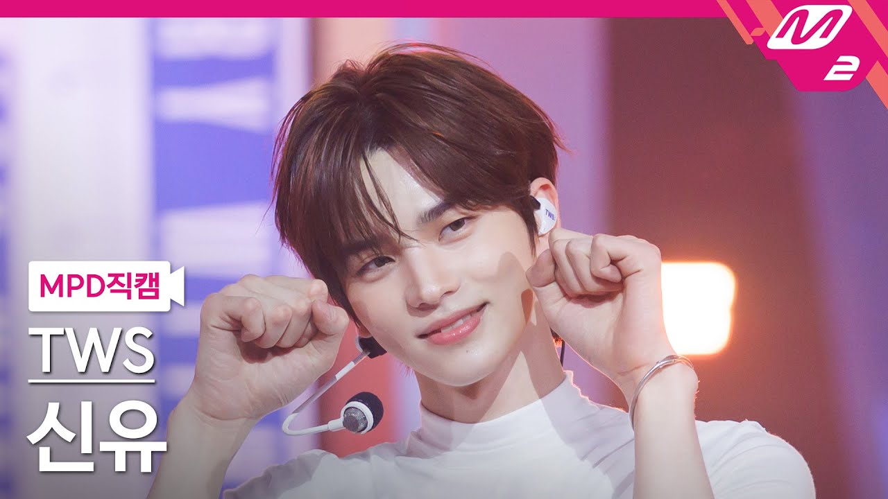 [MPD직캠] 투어스 신유 직캠 4K '마음 따라 뛰는 건 멋지지 않아?' (TWS SHINYU FanCam) | @MCOUNTDOWN_2025.4.24