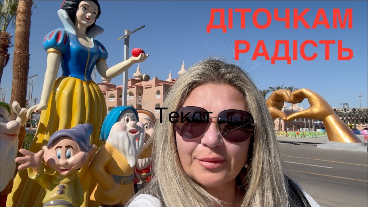 Ліпший готель Хургади для сімейного відпочинку👍 Pickalbatros Jungle Aqua Park Neverland Hurghada