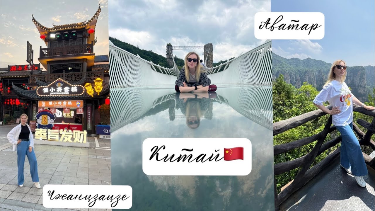 ВЫИГРАЛА ПУТЕШЕСТВИЕ! 🧳 ВПЕЧАТЛЕНИЯ О КИТАЕ! ЧЖАНЦЗАЦЗЕ 🇨🇳 ПАРК АВАТАР!