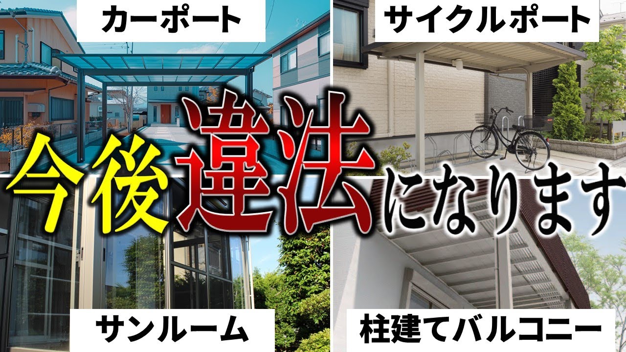 【法改正の落とし穴】え？それって増築なの？2025年以降増築工事が大きく変わります。#法改正　#4号特例　#リフォーム