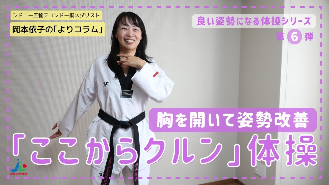 【簡単姿勢改善】ここからクルン体操