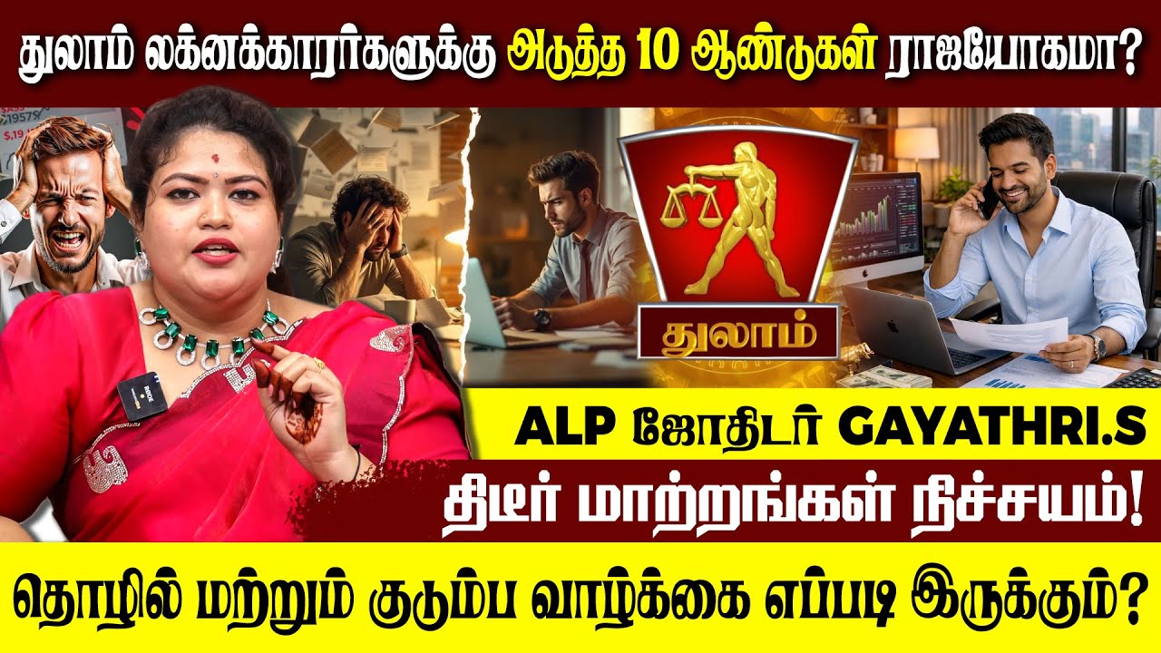 துலாம் லக்னம் செல்லும்போது ஆதிபத்தியத்தை வைத்து எளிமையாக பலன் எடுக்க முடியுமா? #alpastrology #alp