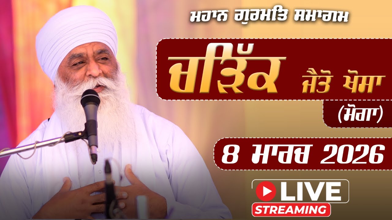 Gurmat Samagam | Pind Charik Jaito Khosa | Bhai Panthpreet Singh Khalsa | 8 Mar 2026