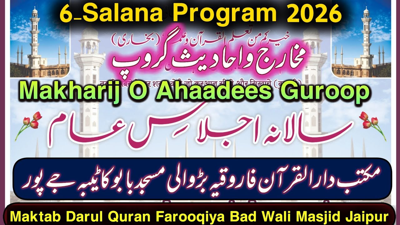 06 Makharij O Ahadees Group: Salana Program 3/2/2026 | Maktab Bad Wali Masjid Jaipur