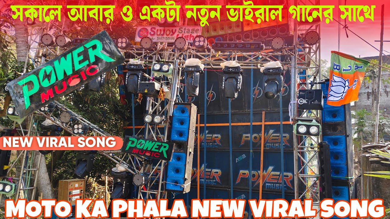 POWER MUSIC🔥আবার ও একটা নতুন ভাইরাল গানের সাথে ভয়ংকর লেভেলের বাজাচ্ছে দেখুন পুরো আগুন লাগিয়ে দেবে💯