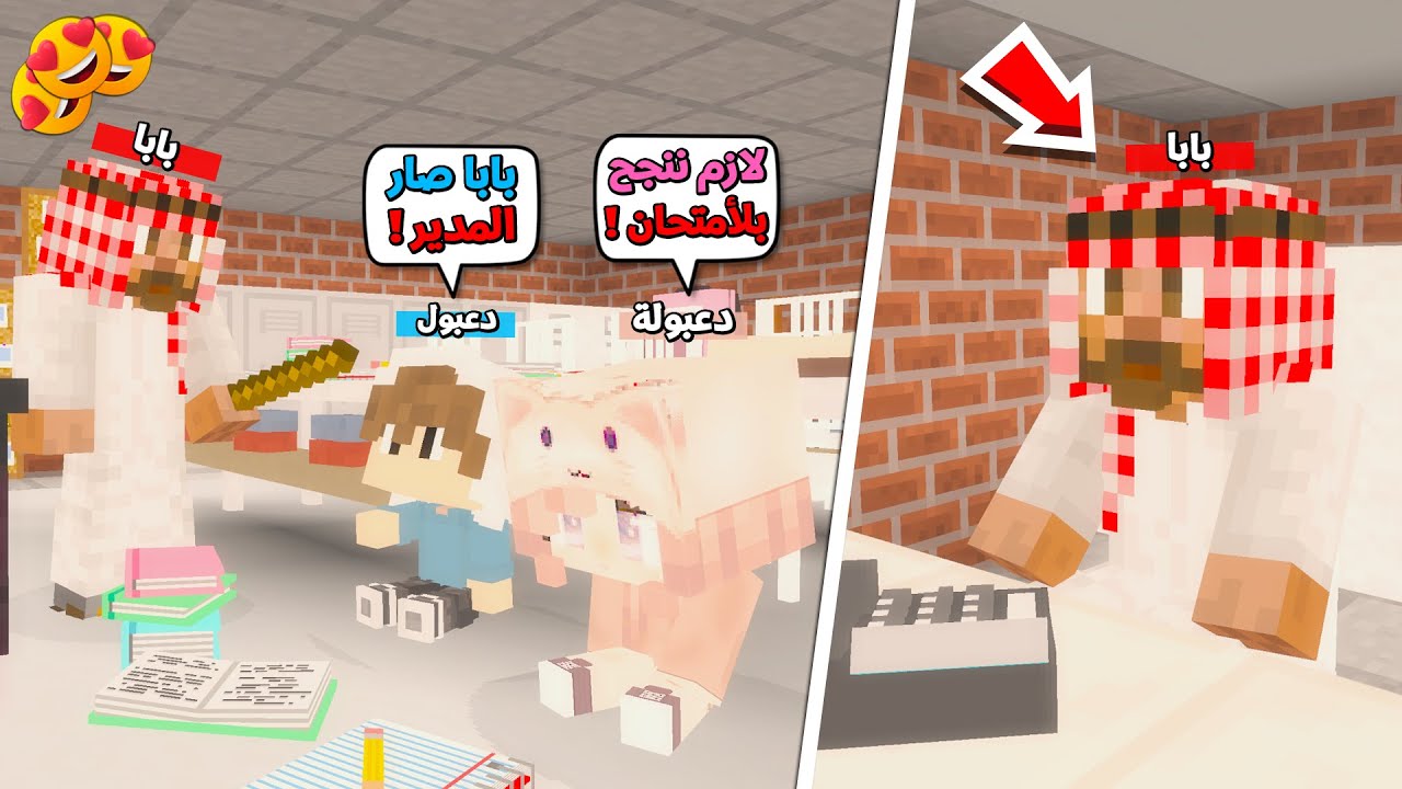عائلة المتدعبلين #475 بابا صدمنا وصار المدير الجديد بالمدرسة !!؟😨😱